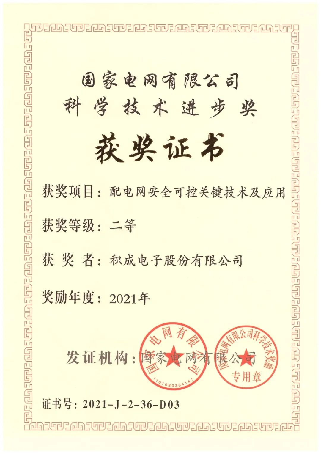2021年度科學(xué)技術(shù)進(jìn)步獎(jiǎng) 2021年度科學(xué)技術(shù)進(jìn)步獎(jiǎng)