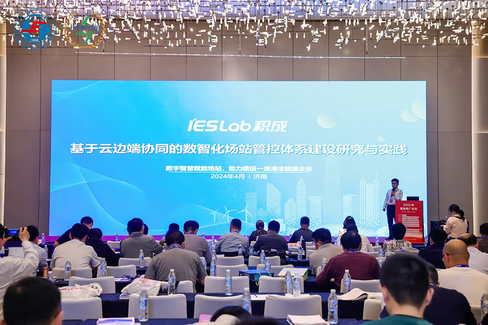 2024 智慧電廠 2024 智慧電廠