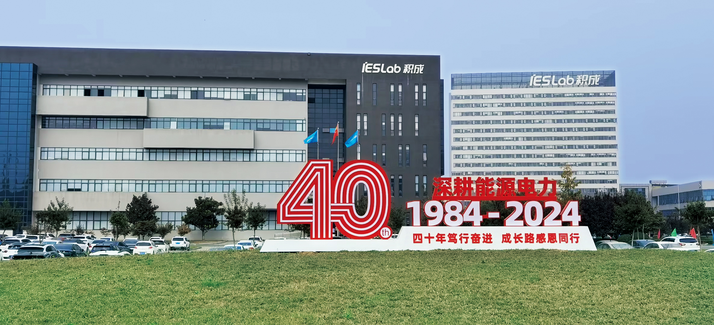 40年 40年